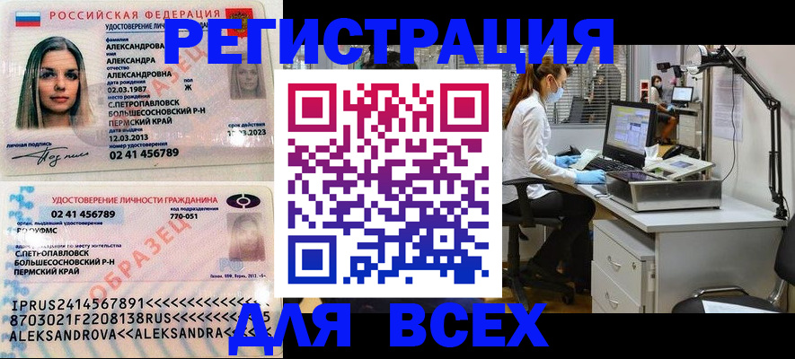 временная регистрация для школы в Белореченске